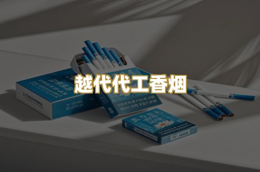 日本爆珠外烟